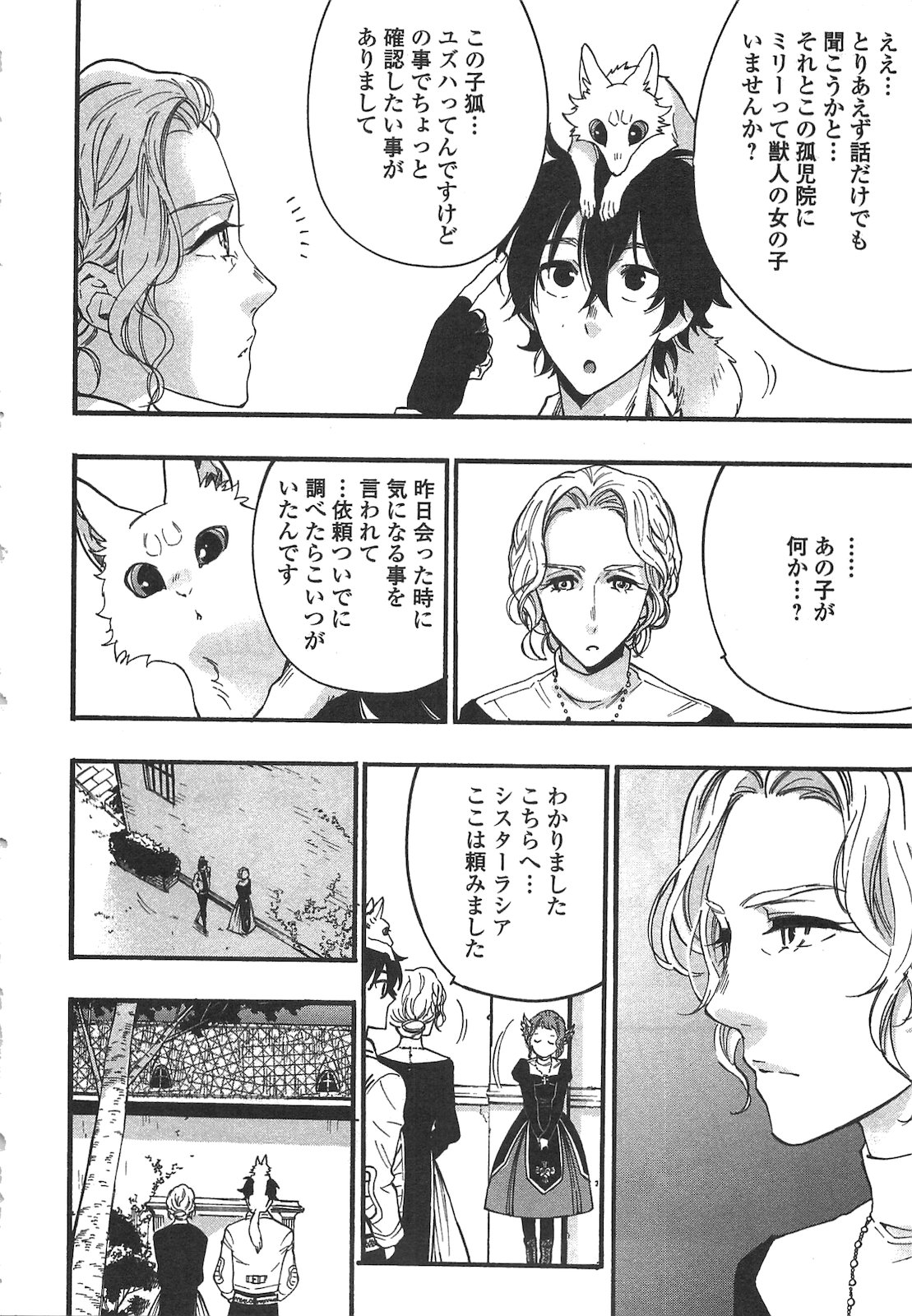 ザ・ニュー・ゲート 第10話 - Page 18