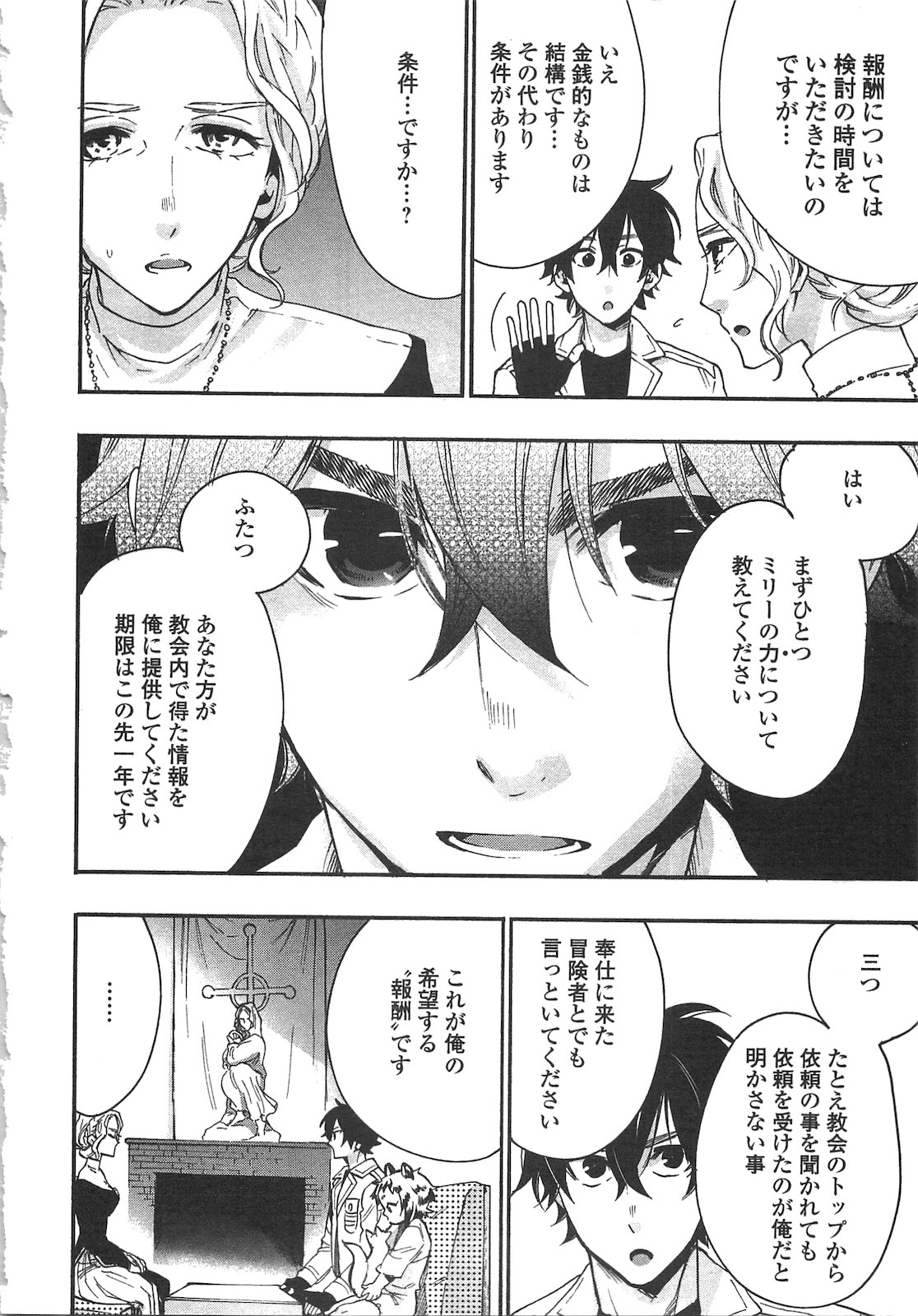 ザ・ニュー・ゲート 第10話 - Page 24