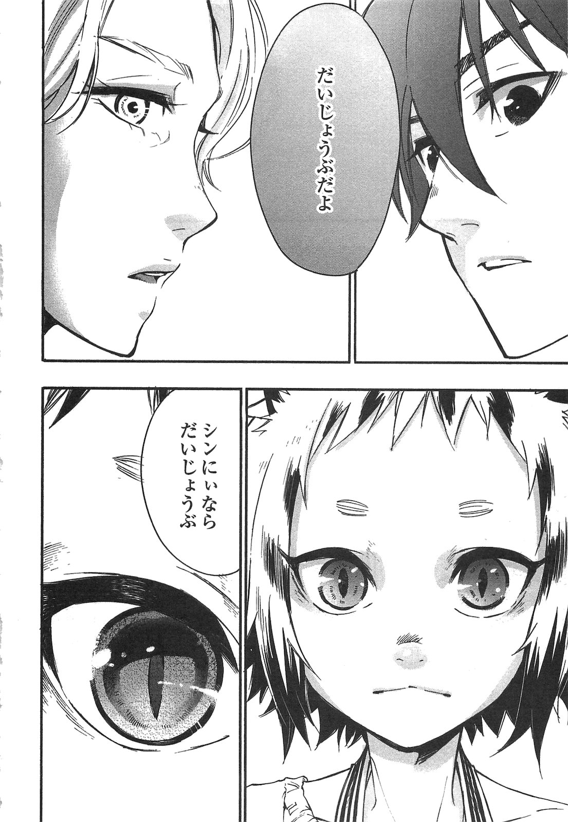 ザ・ニュー・ゲート 第10話 - Page 26