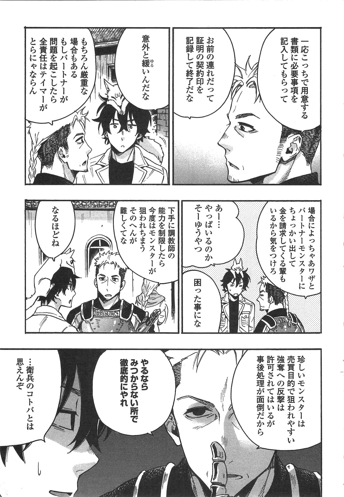 ザ・ニュー・ゲート 第10話 - Page 7