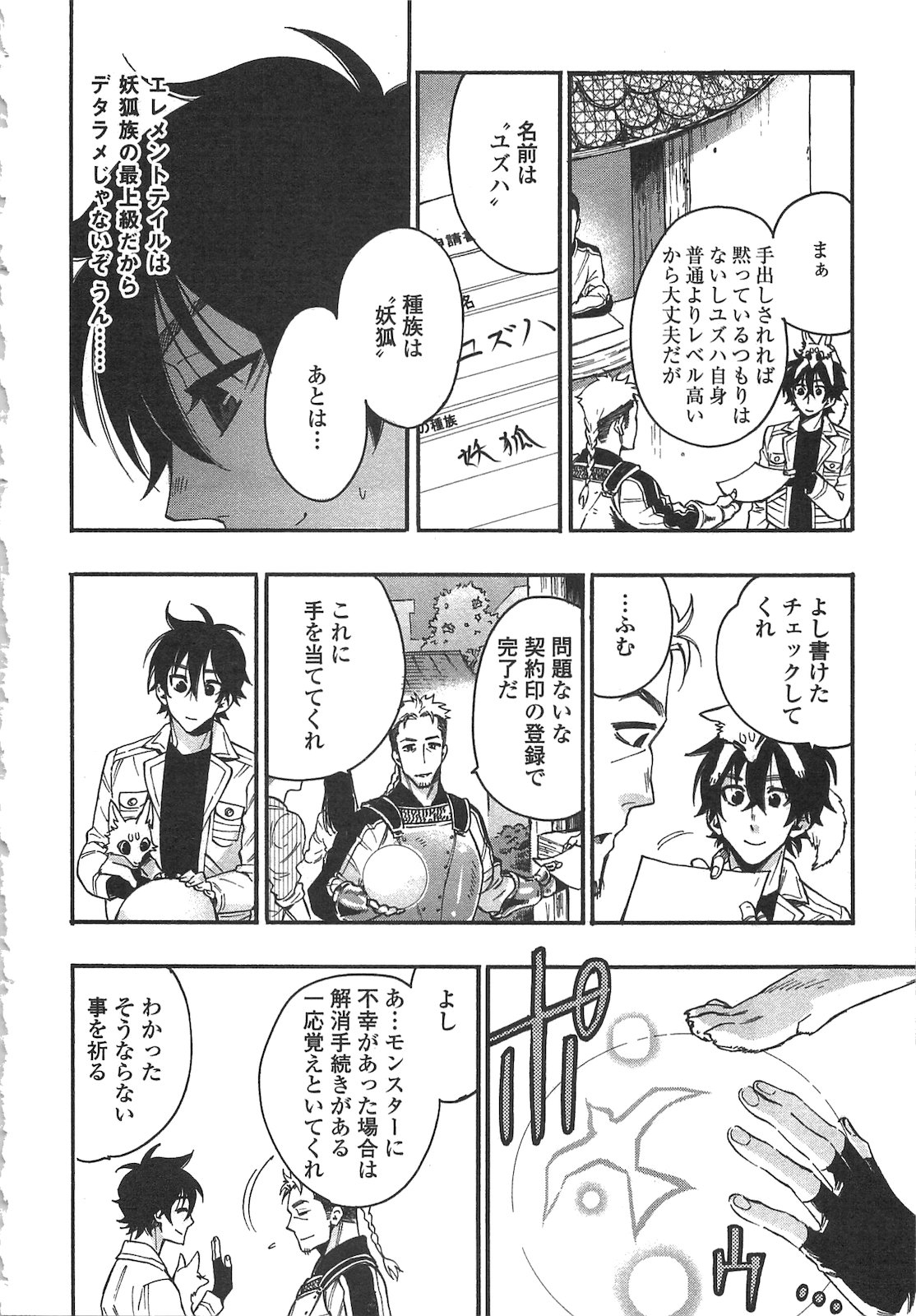 ザ・ニュー・ゲート 第10話 - Page 8