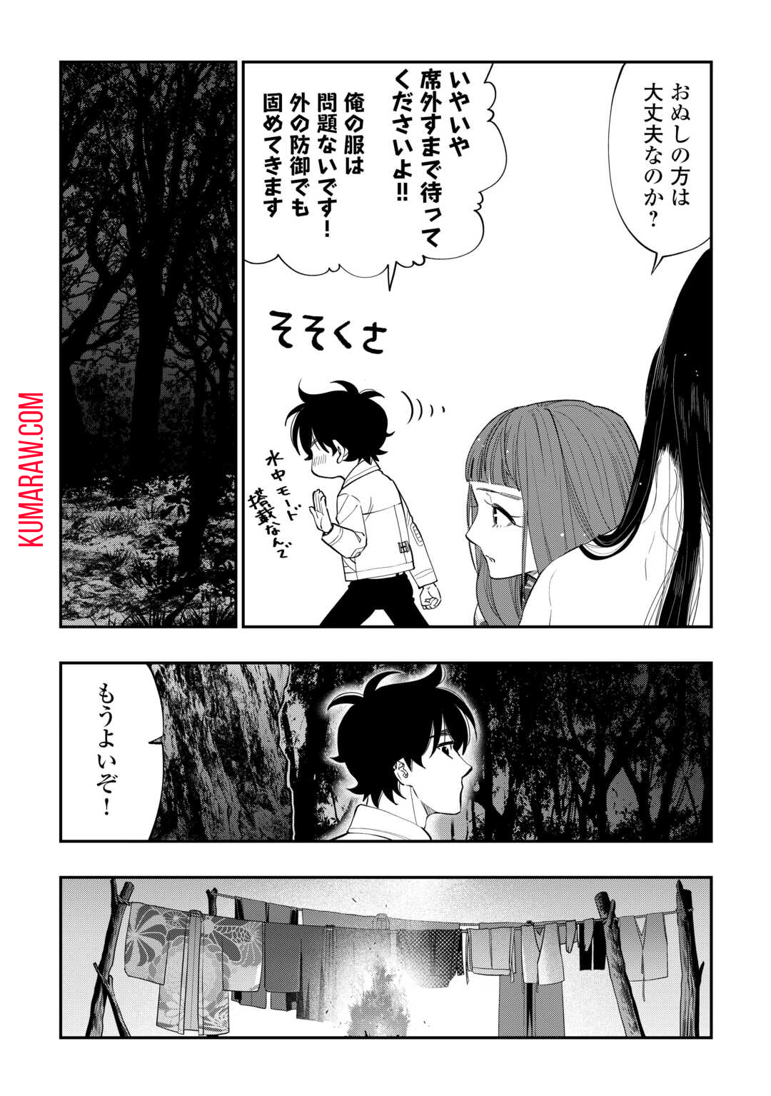 ザ・ニュー・ゲート 第100話 - Page 20