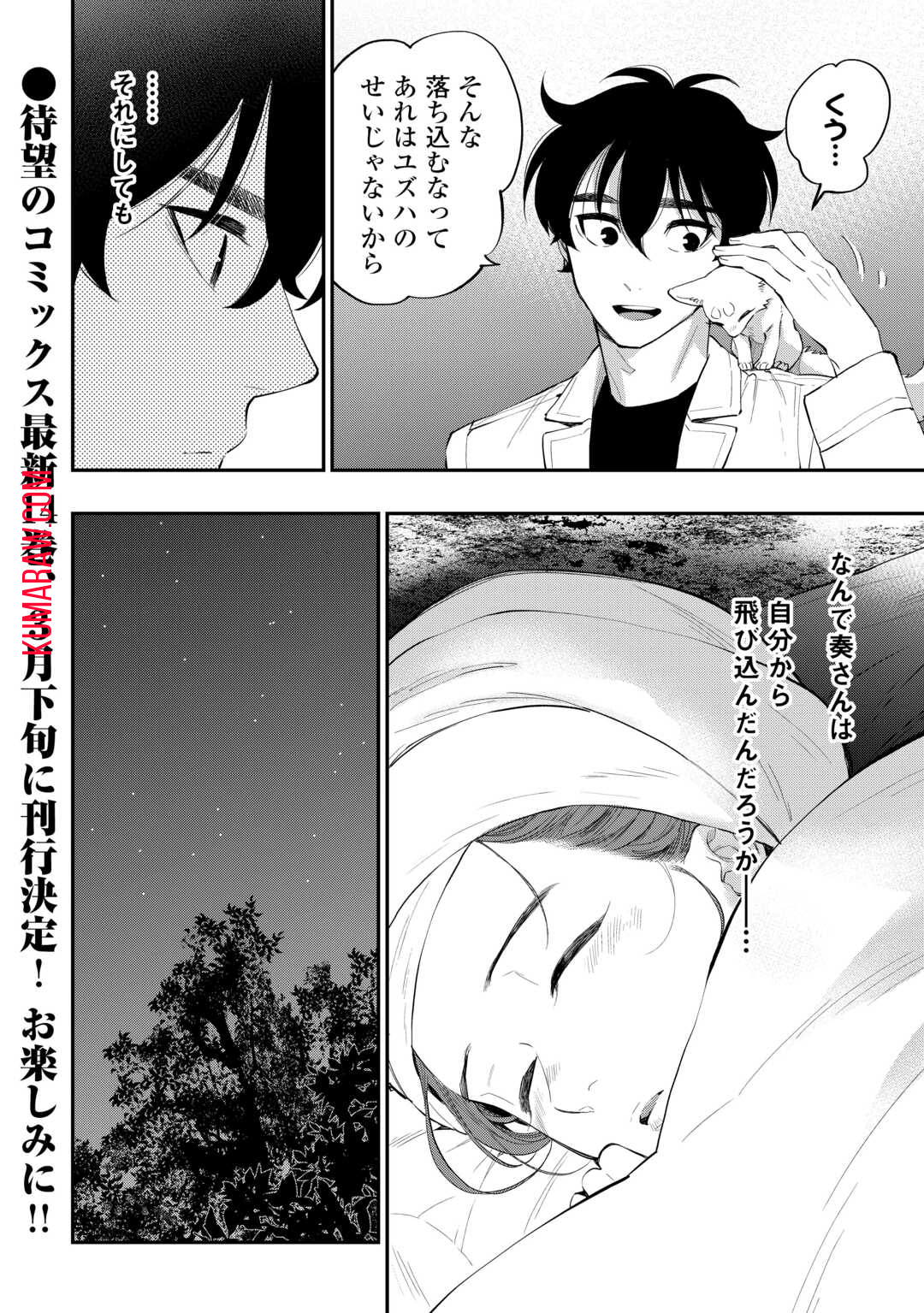 ザ・ニュー・ゲート 第100話 - Page 24