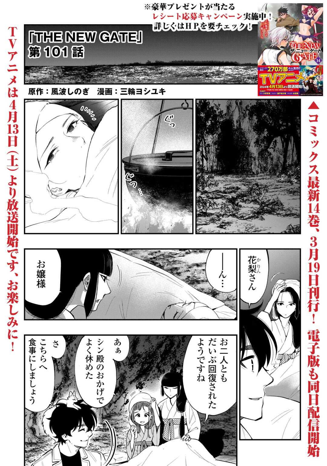ザ・ニュー・ゲート 第101話 - Page 1