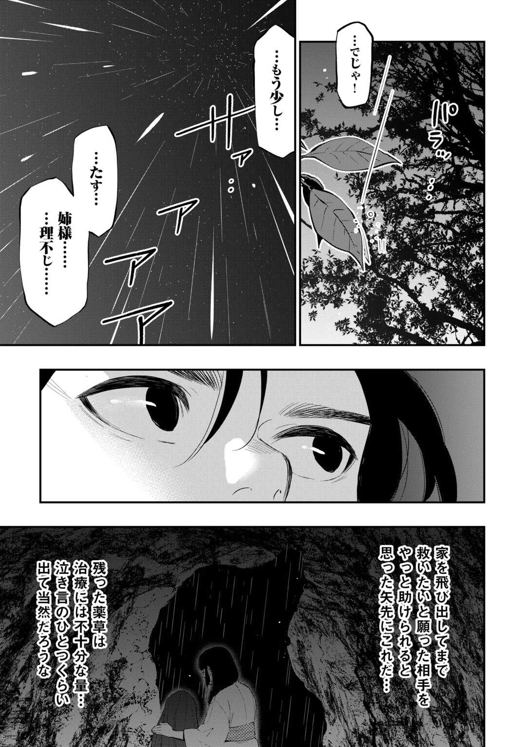 ザ・ニュー・ゲート 第101話 - Page 13