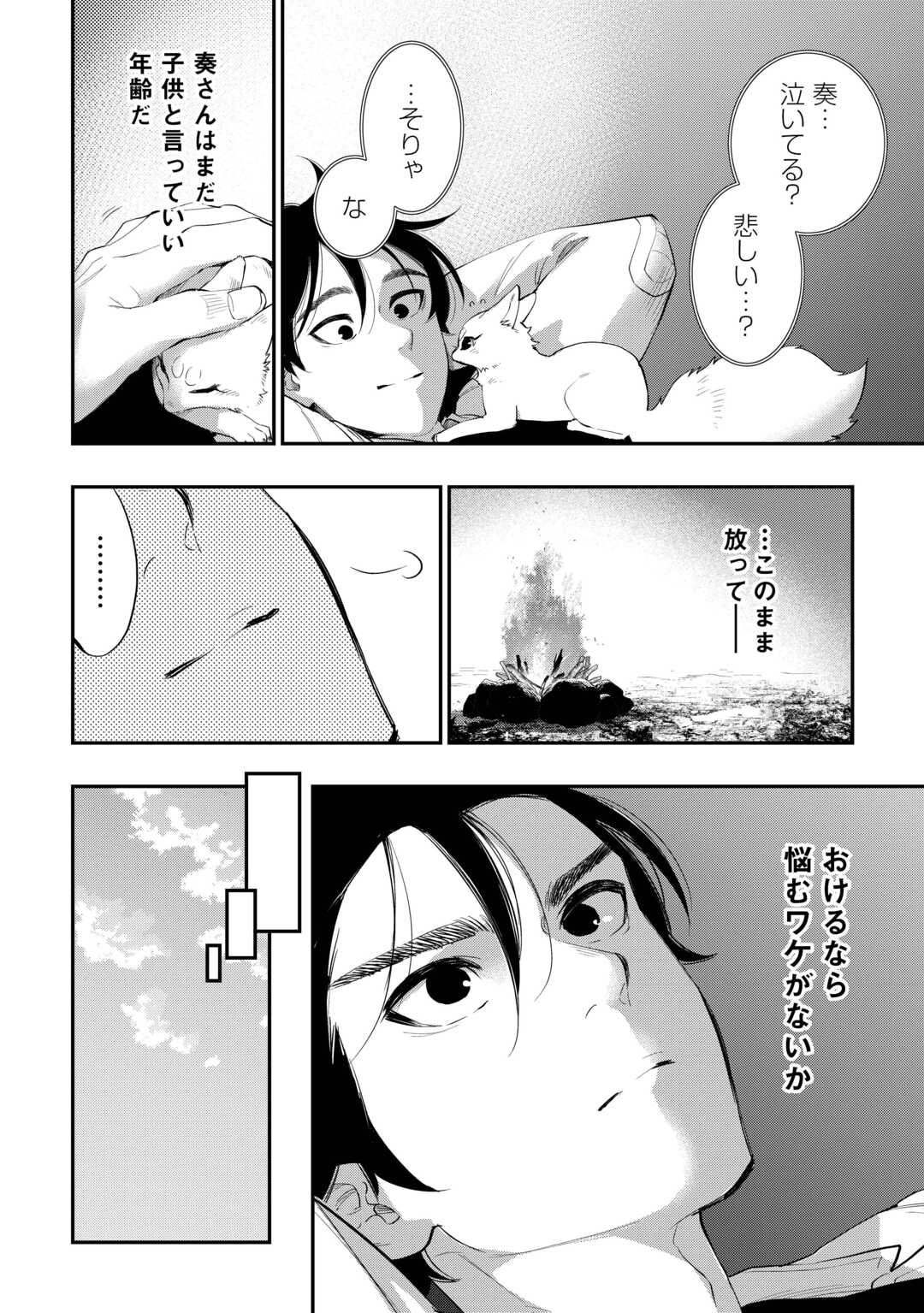 ザ・ニュー・ゲート 第101話 - Page 14