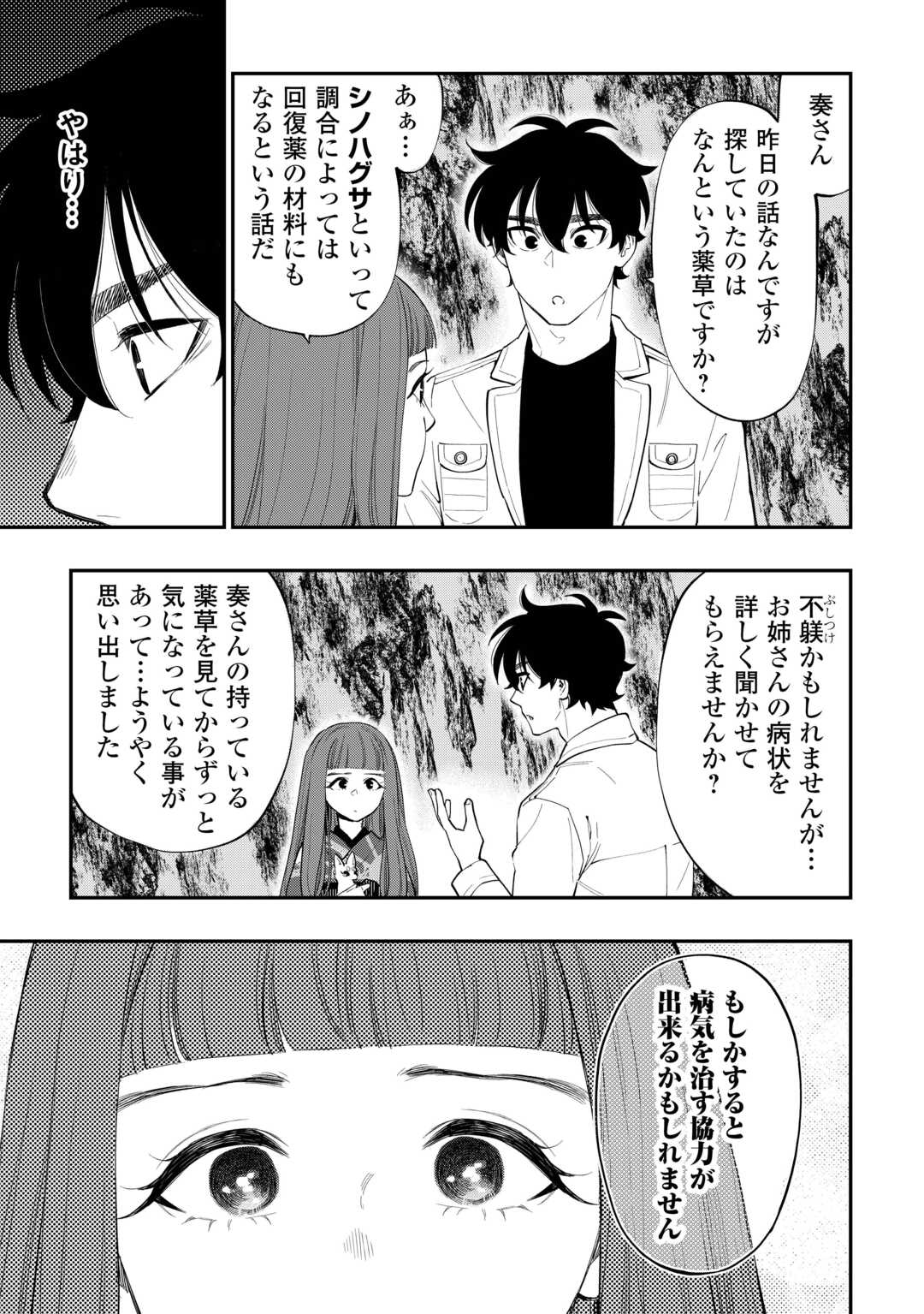 ザ・ニュー・ゲート 第101話 - Page 15