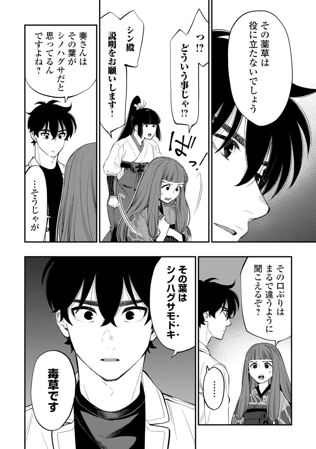 ザ・ニュー・ゲート 第101話 - Page 18