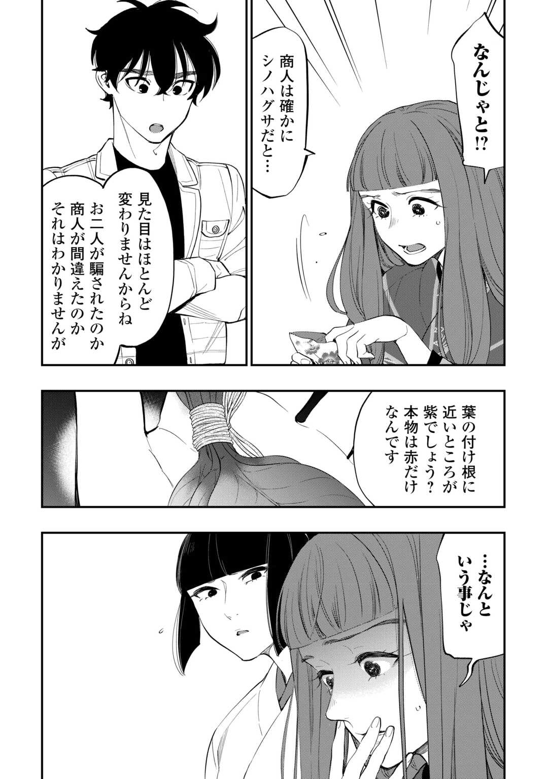 ザ・ニュー・ゲート 第101話 - Page 19