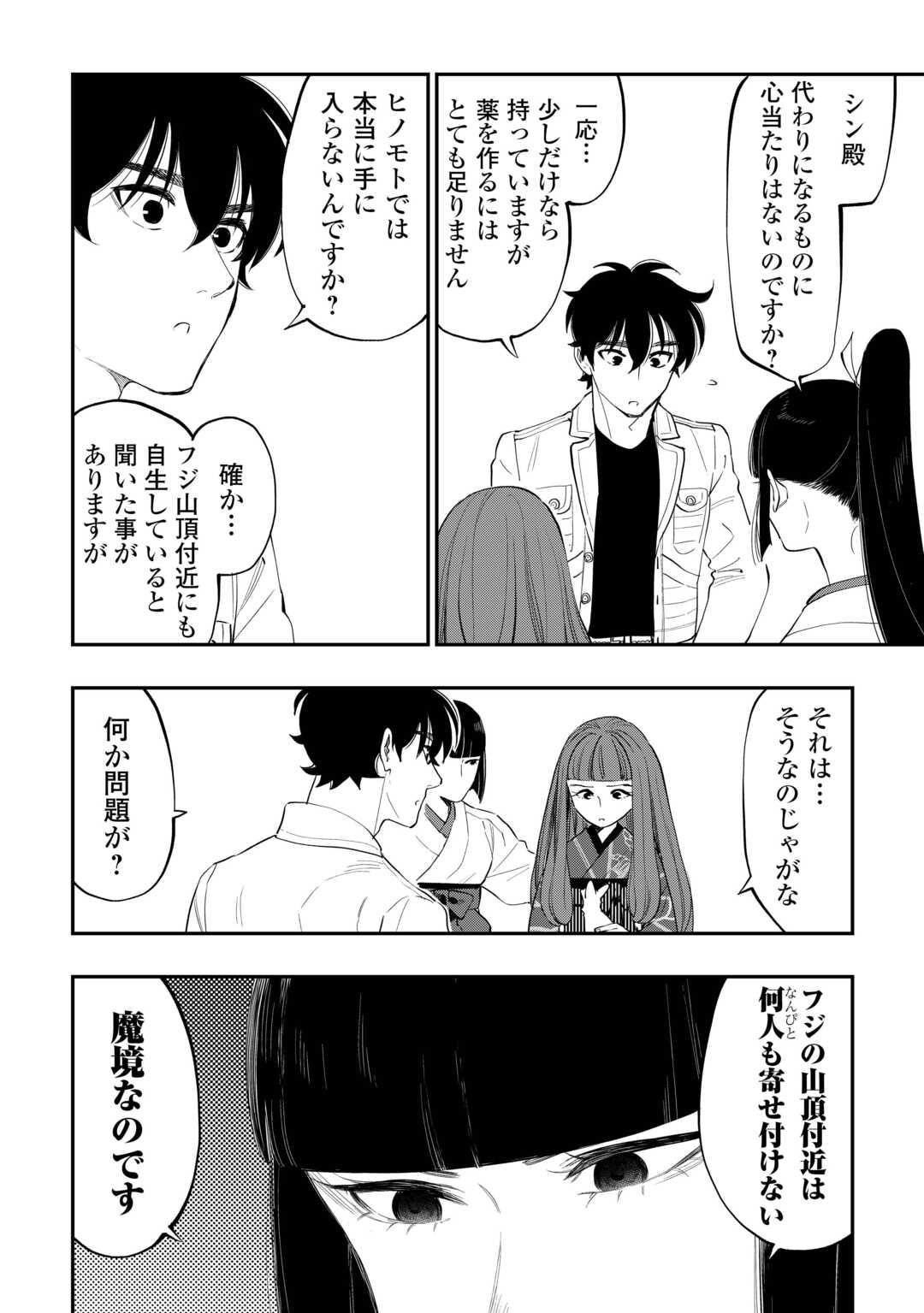 ザ・ニュー・ゲート 第101話 - Page 20