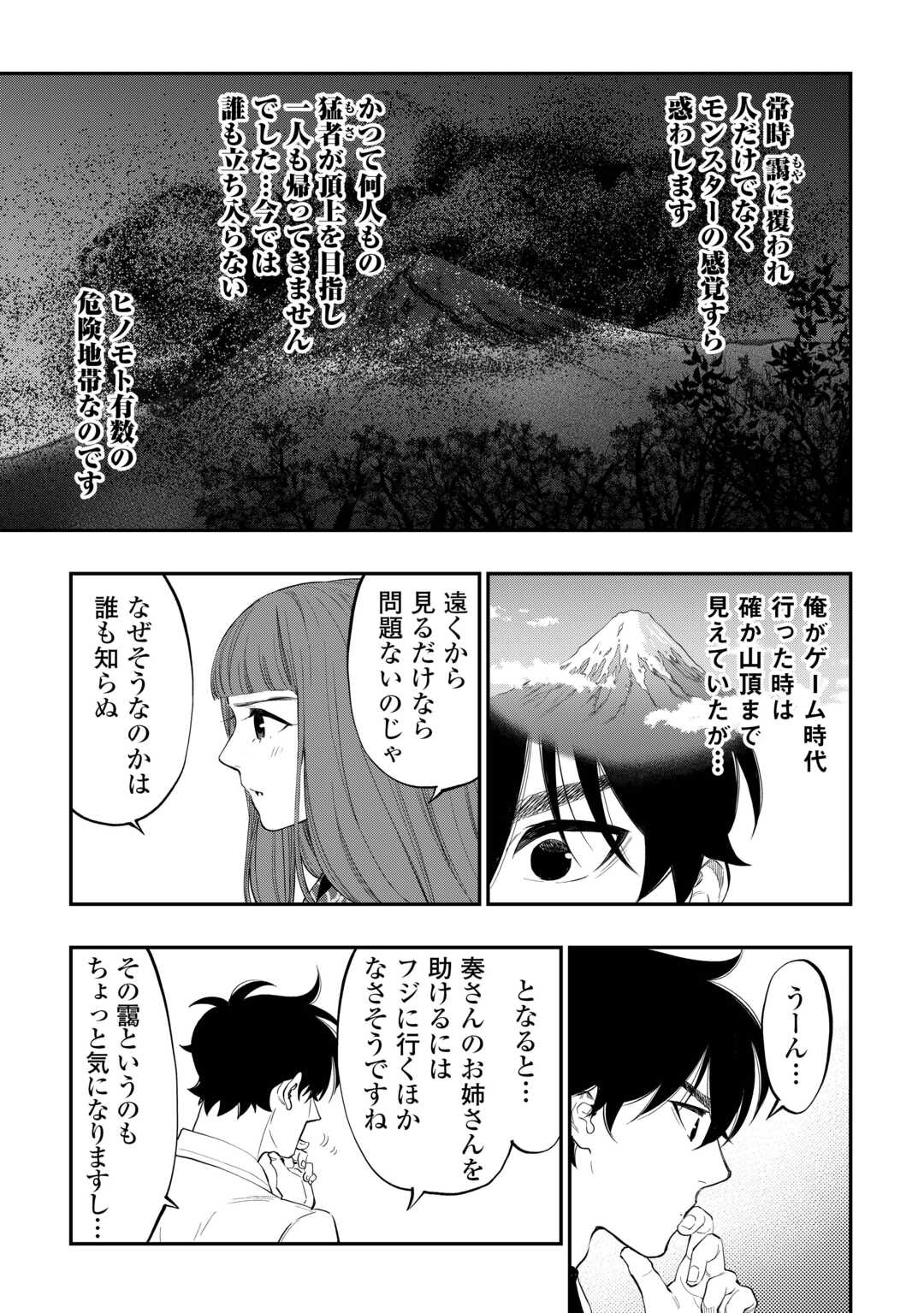 ザ・ニュー・ゲート 第101話 - Page 21