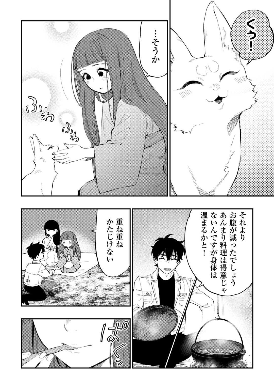 ザ・ニュー・ゲート 第101話 - Page 4
