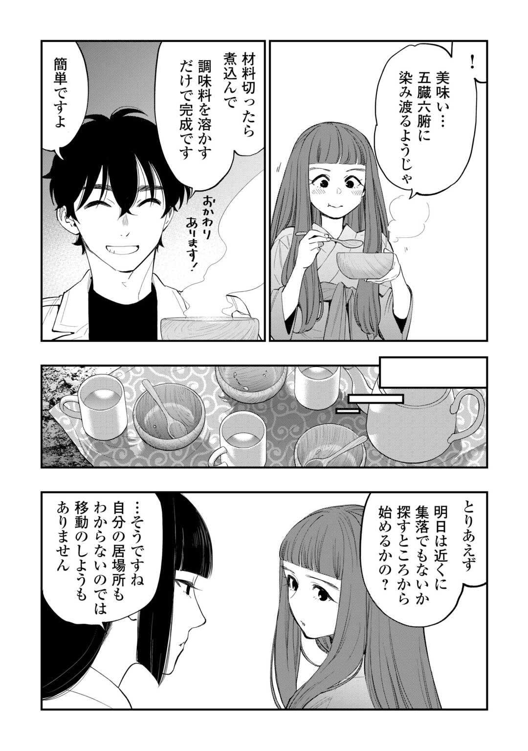 ザ・ニュー・ゲート 第101話 - Page 5