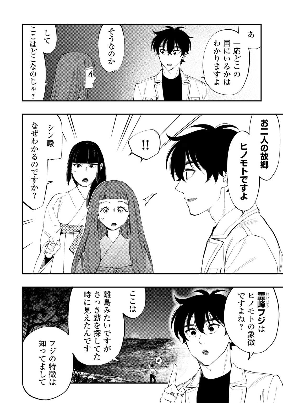 ザ・ニュー・ゲート 第101話 - Page 6