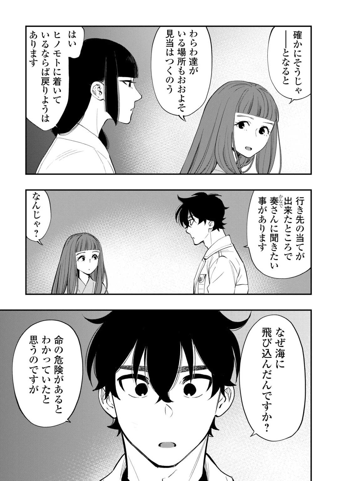 ザ・ニュー・ゲート 第101話 - Page 7