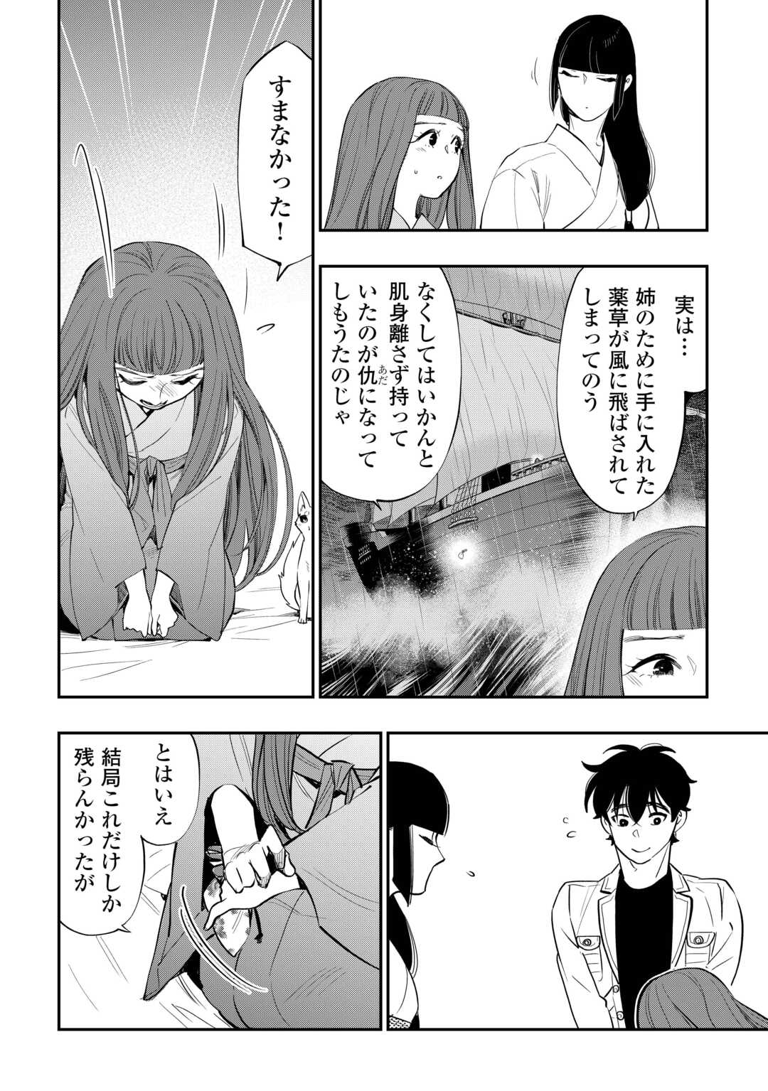 ザ・ニュー・ゲート 第101話 - Page 8