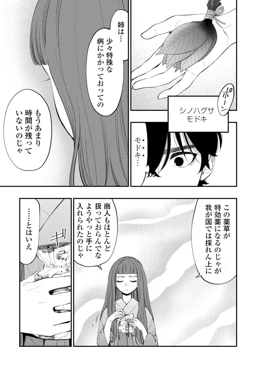 ザ・ニュー・ゲート 第101話 - Page 9