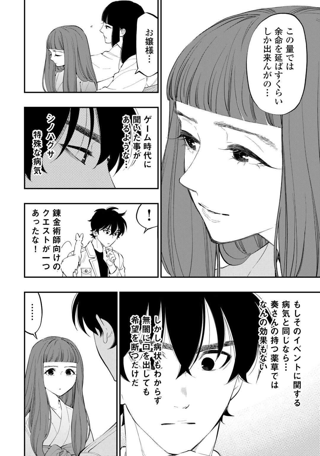 ザ・ニュー・ゲート 第101話 - Page 10