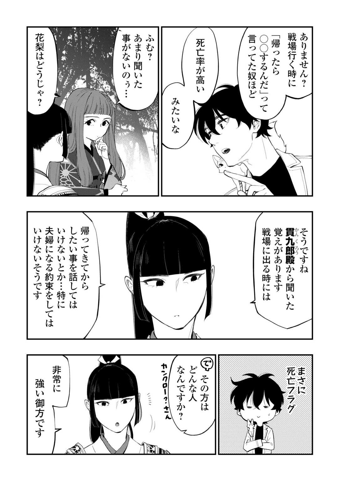 ザ・ニュー・ゲート 第102話 - Page 16