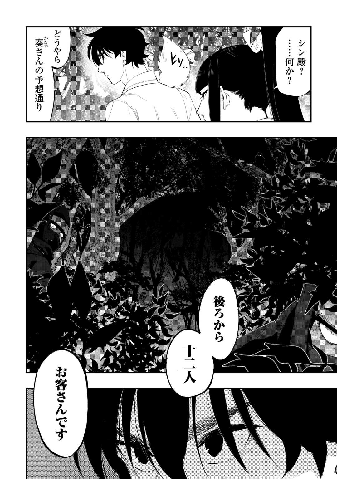 ザ・ニュー・ゲート 第102話 - Page 18