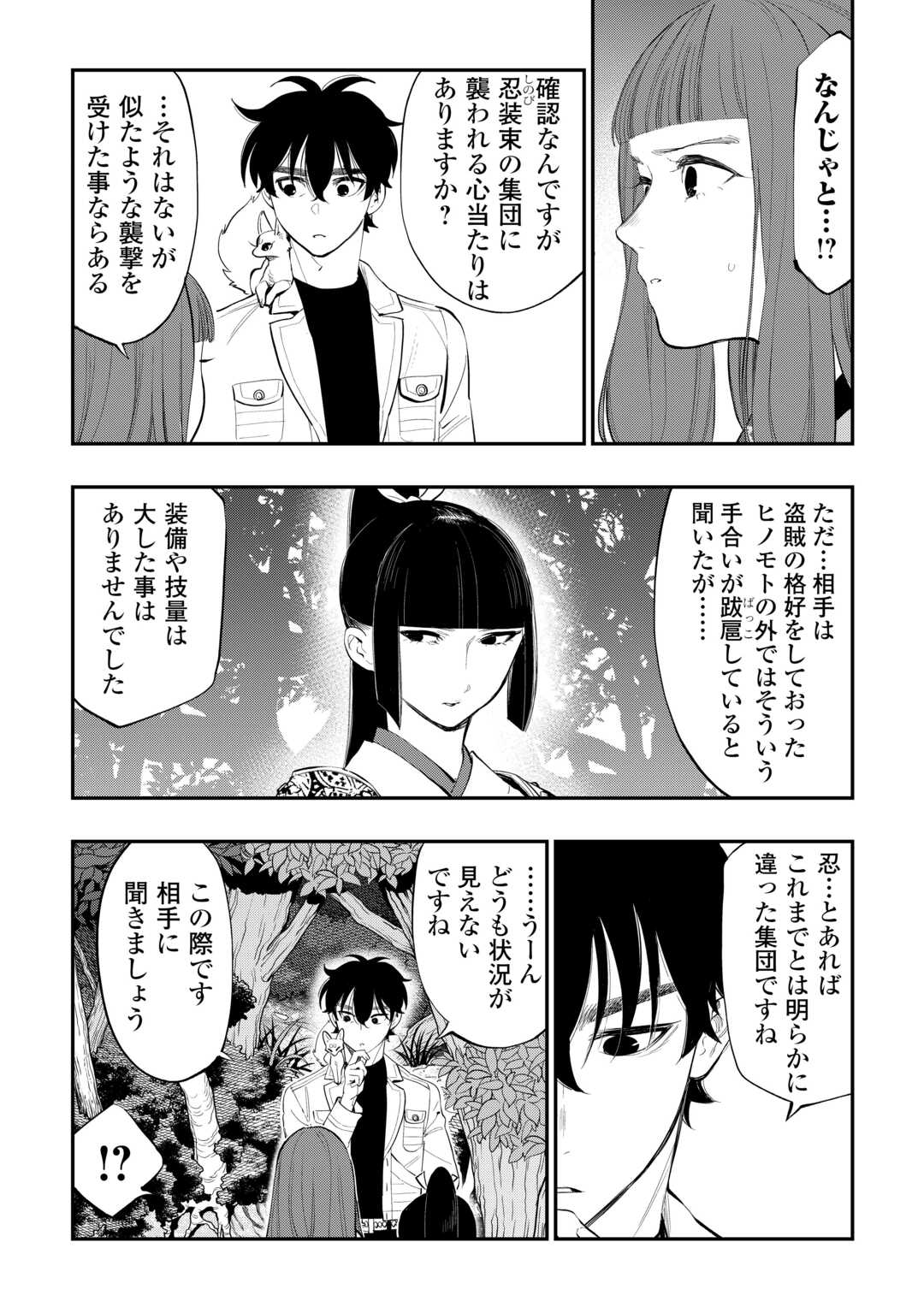 ザ・ニュー・ゲート 第103話 - Page 2