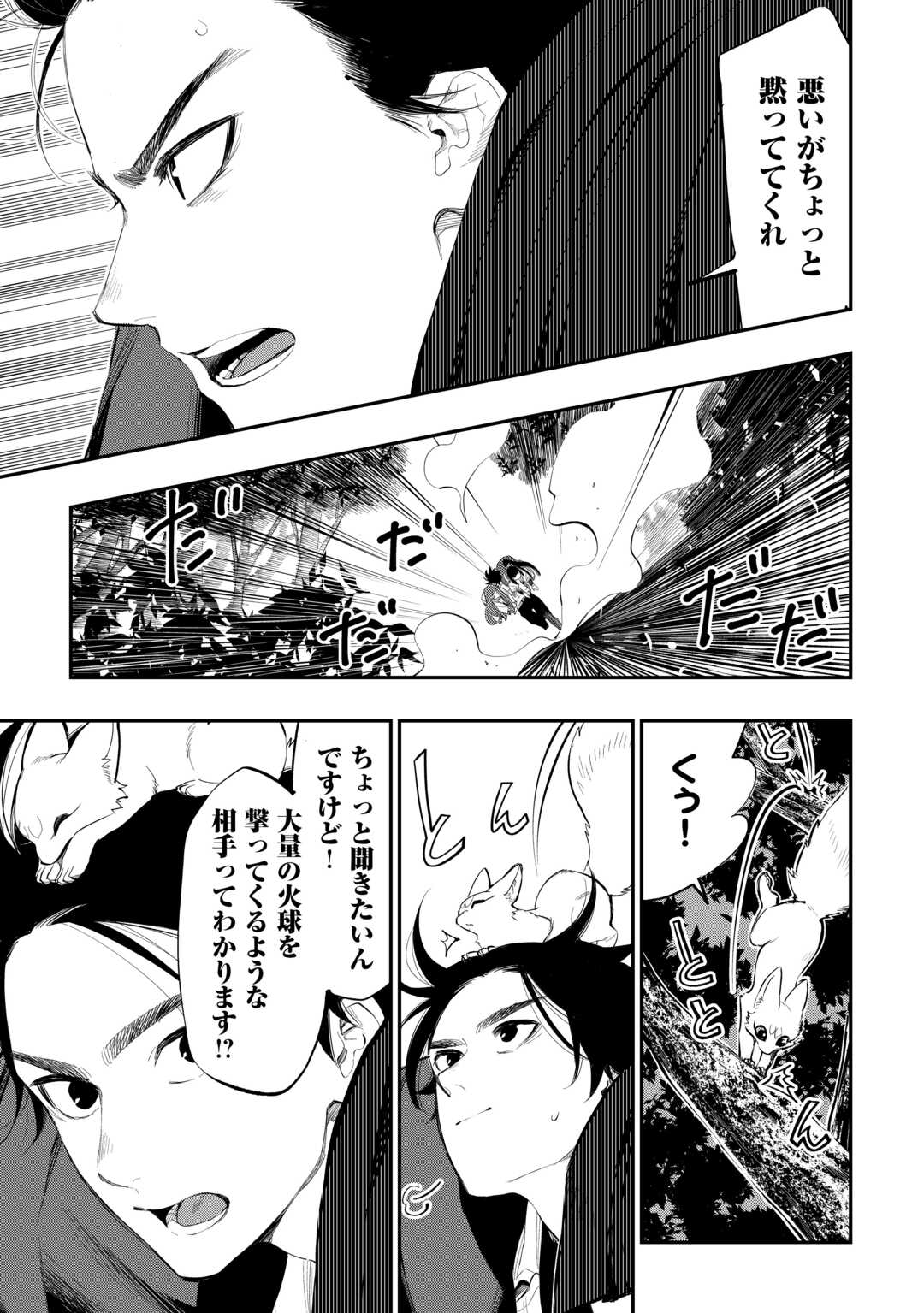 ザ・ニュー・ゲート 第103話 - Page 11
