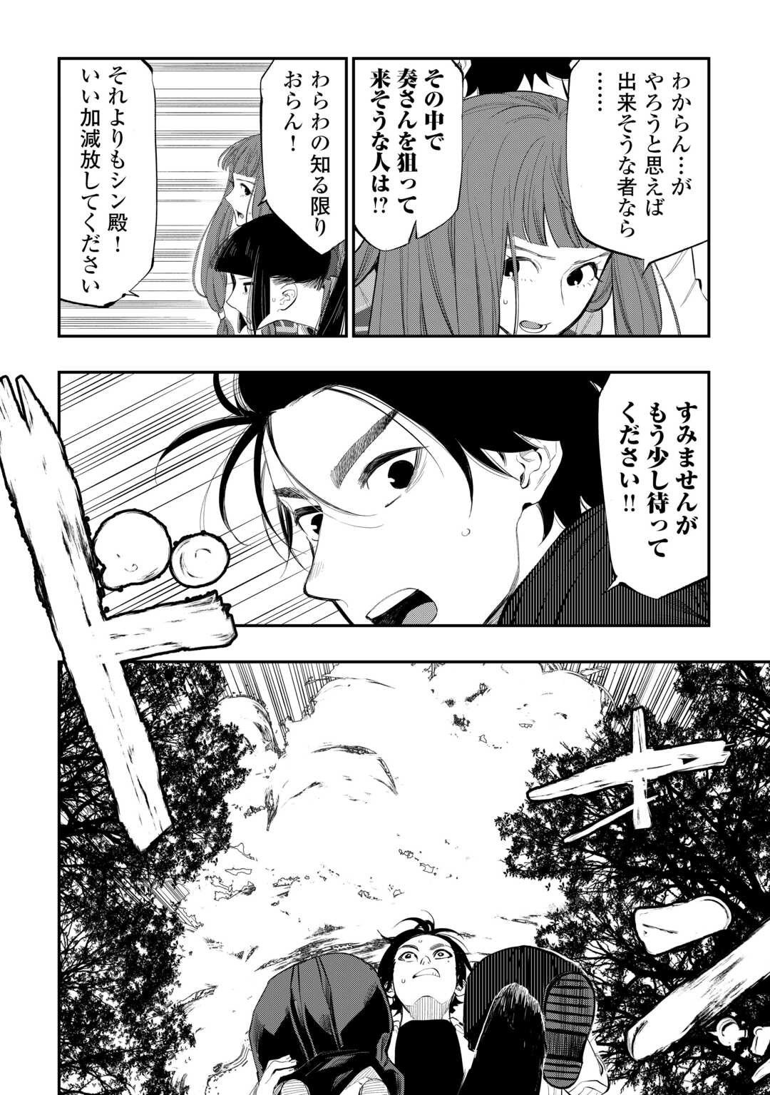 ザ・ニュー・ゲート 第103話 - Page 12