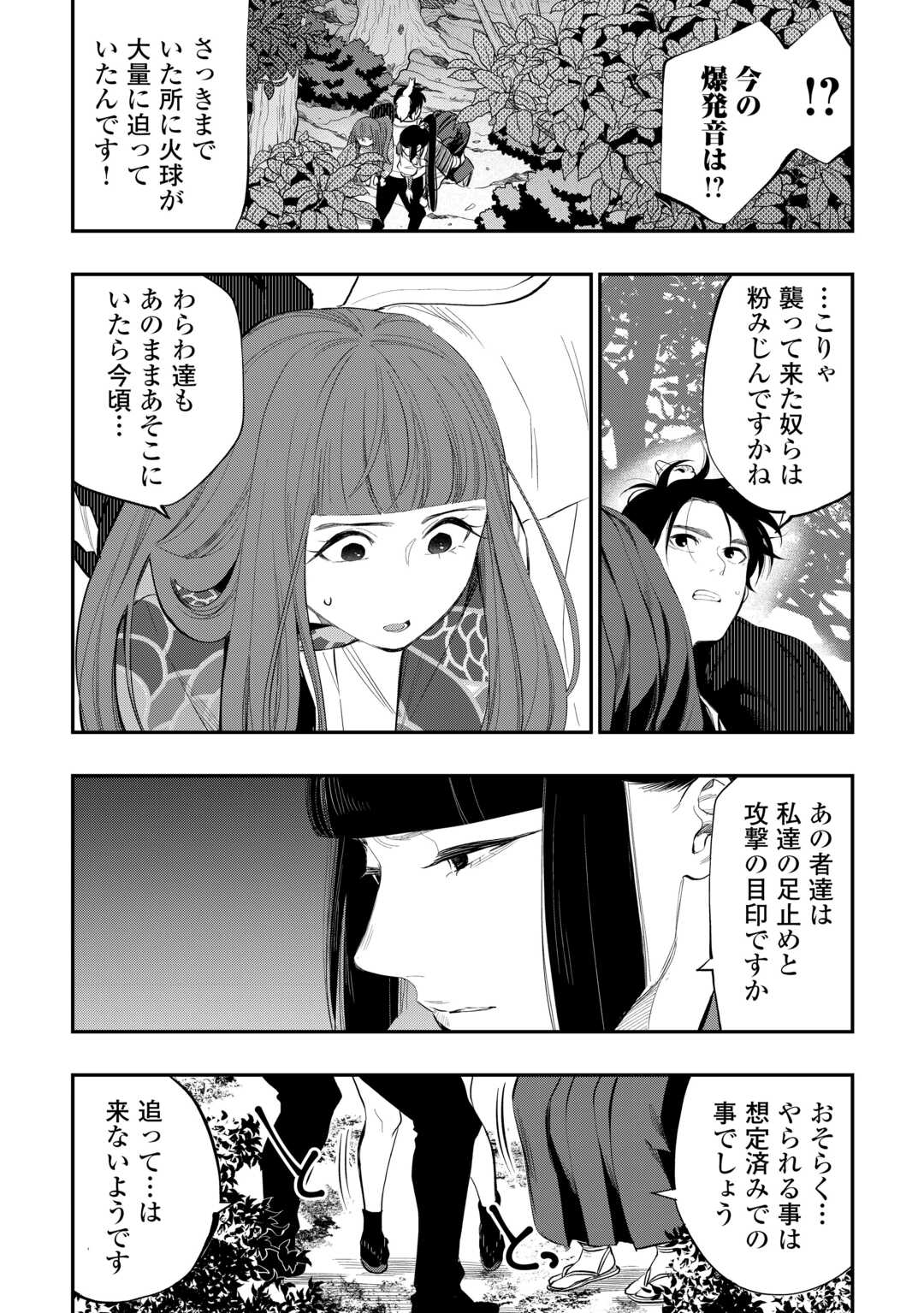 ザ・ニュー・ゲート 第103話 - Page 14