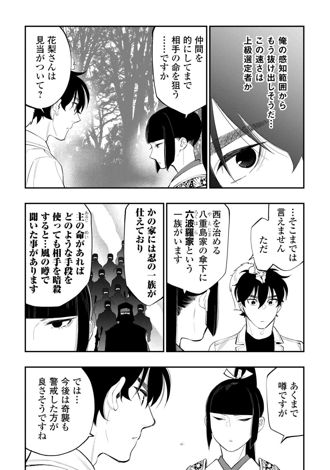 ザ・ニュー・ゲート 第103話 - Page 15