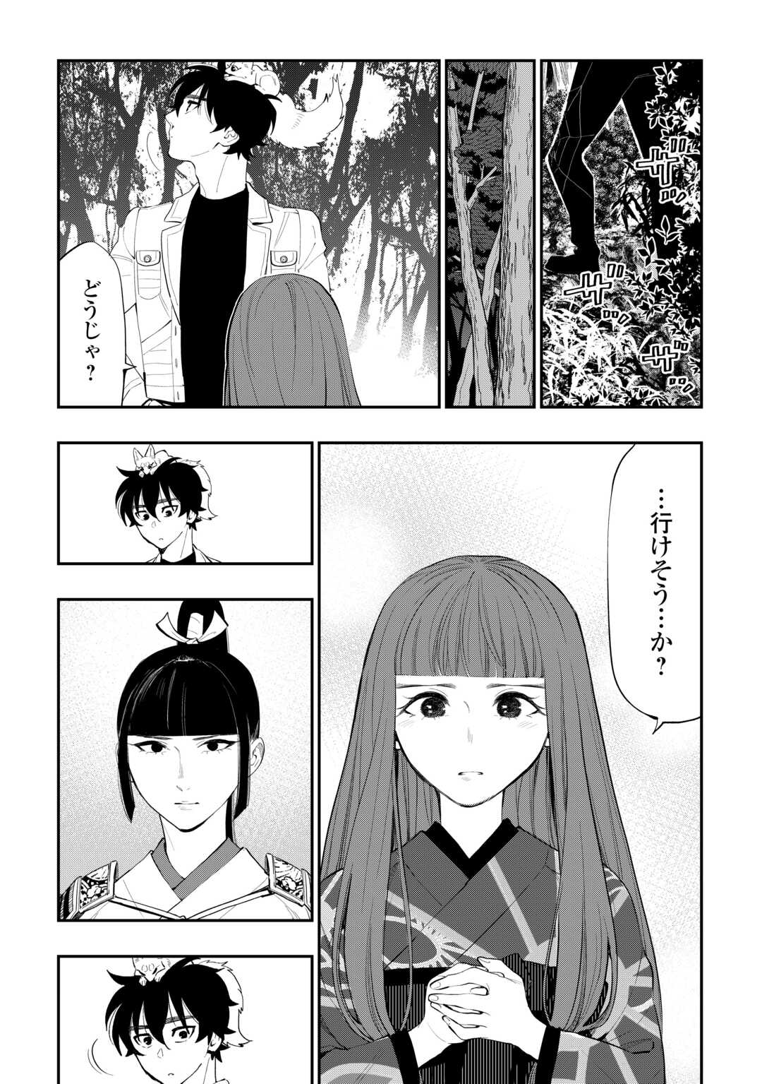 ザ・ニュー・ゲート 第103話 - Page 17