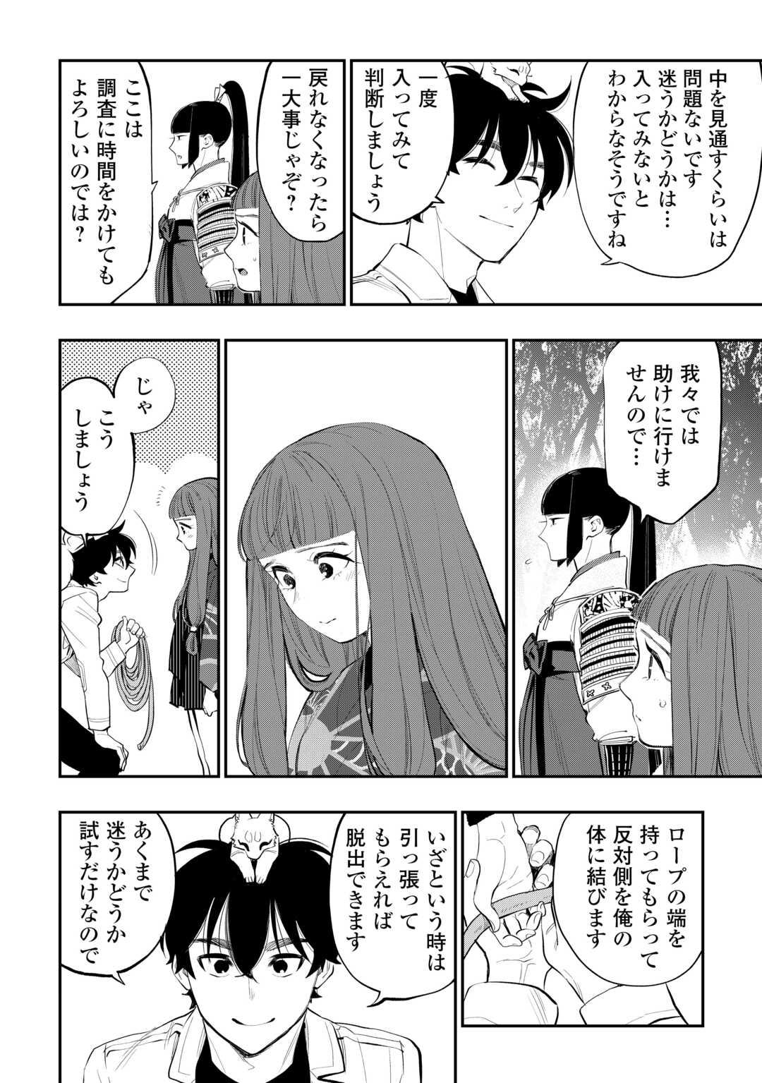 ザ・ニュー・ゲート 第103話 - Page 18