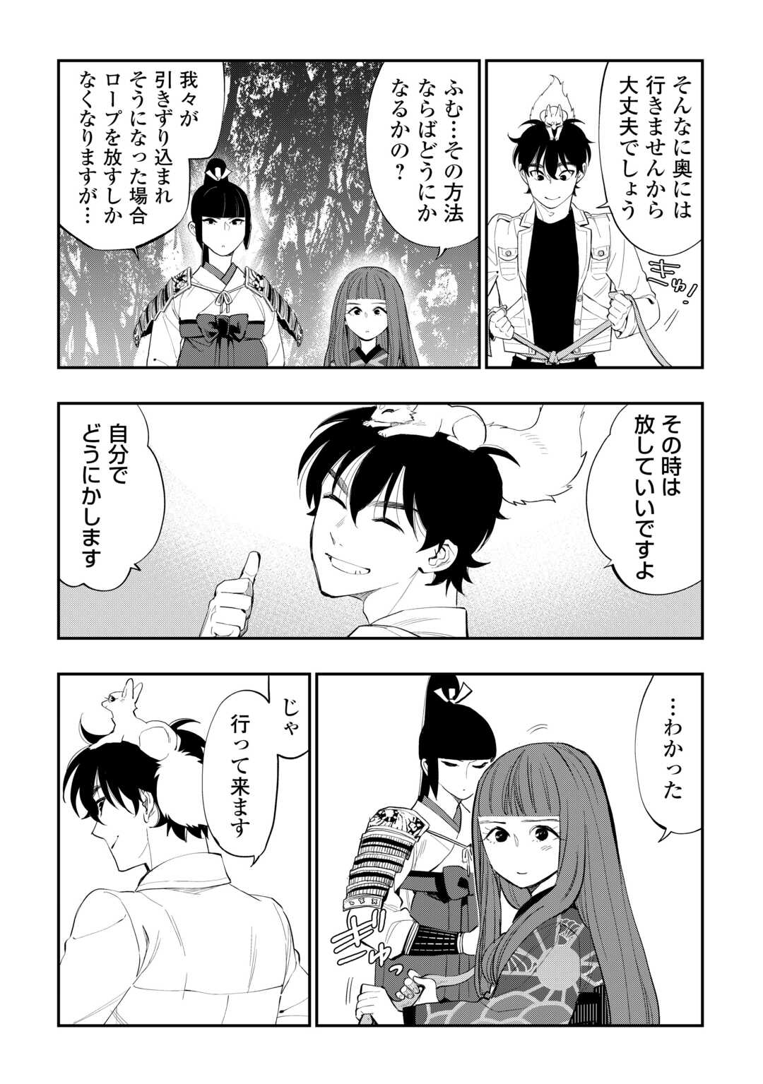 ザ・ニュー・ゲート 第103話 - Page 19