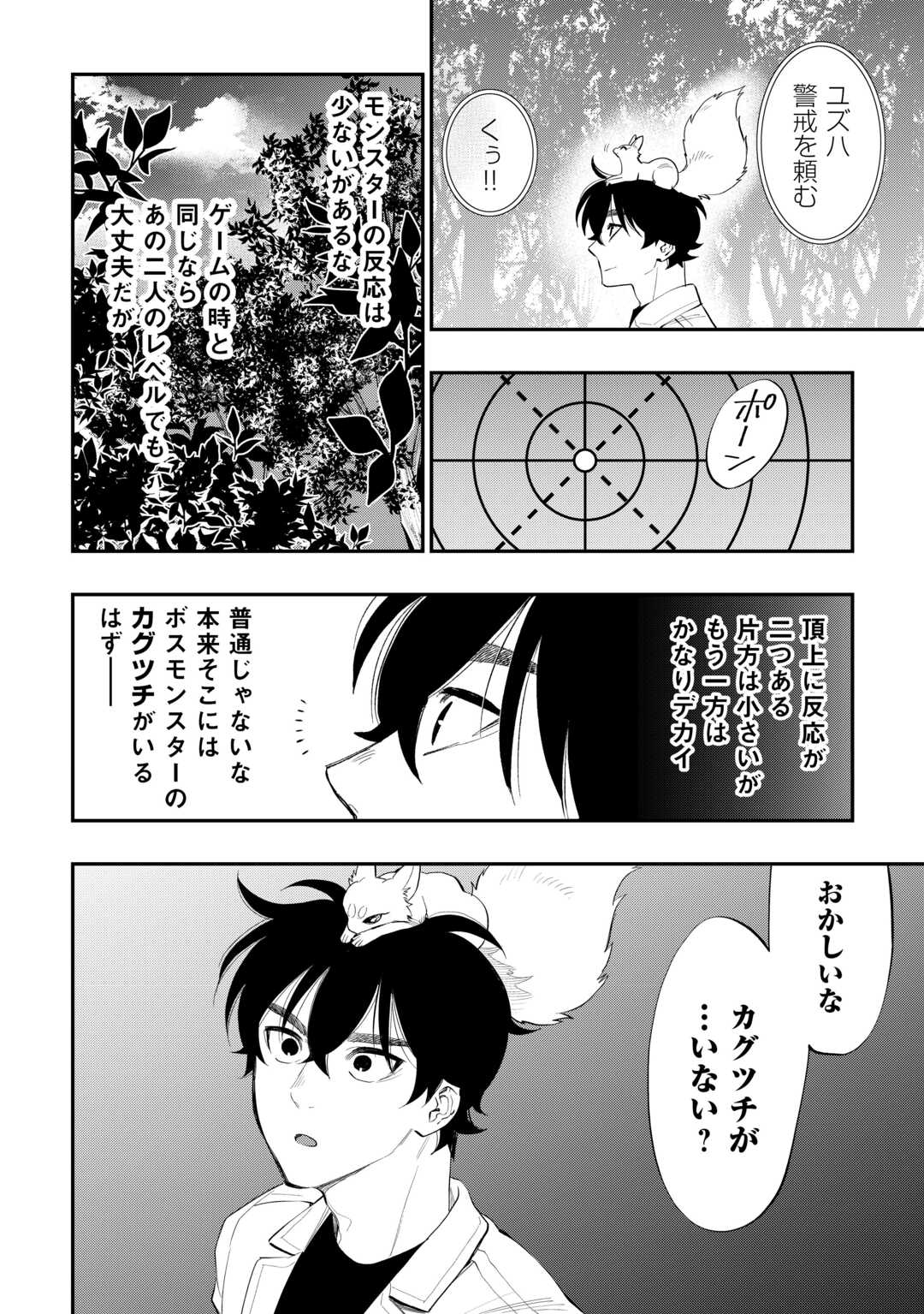 ザ・ニュー・ゲート 第103話 - Page 20