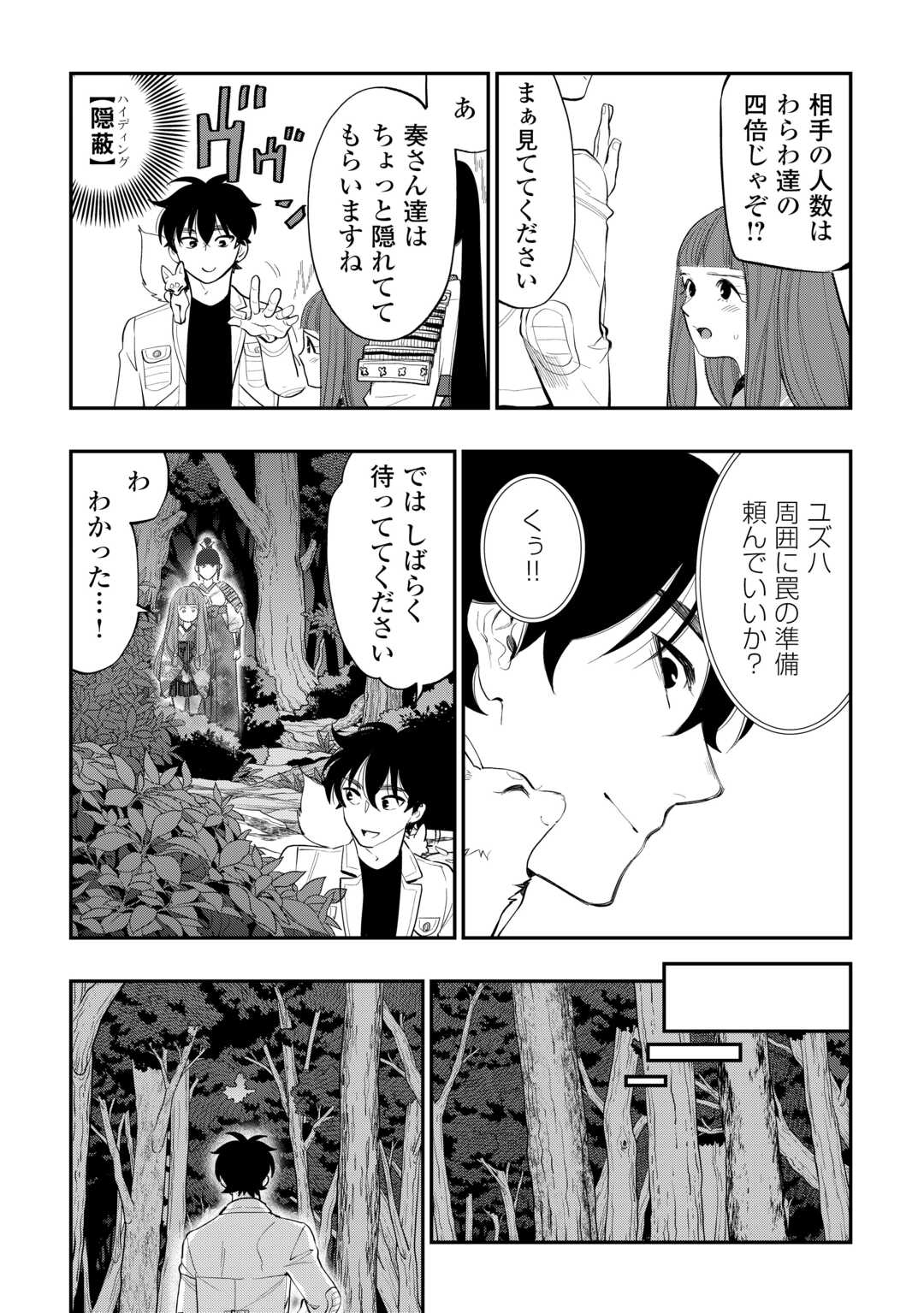 ザ・ニュー・ゲート 第103話 - Page 3