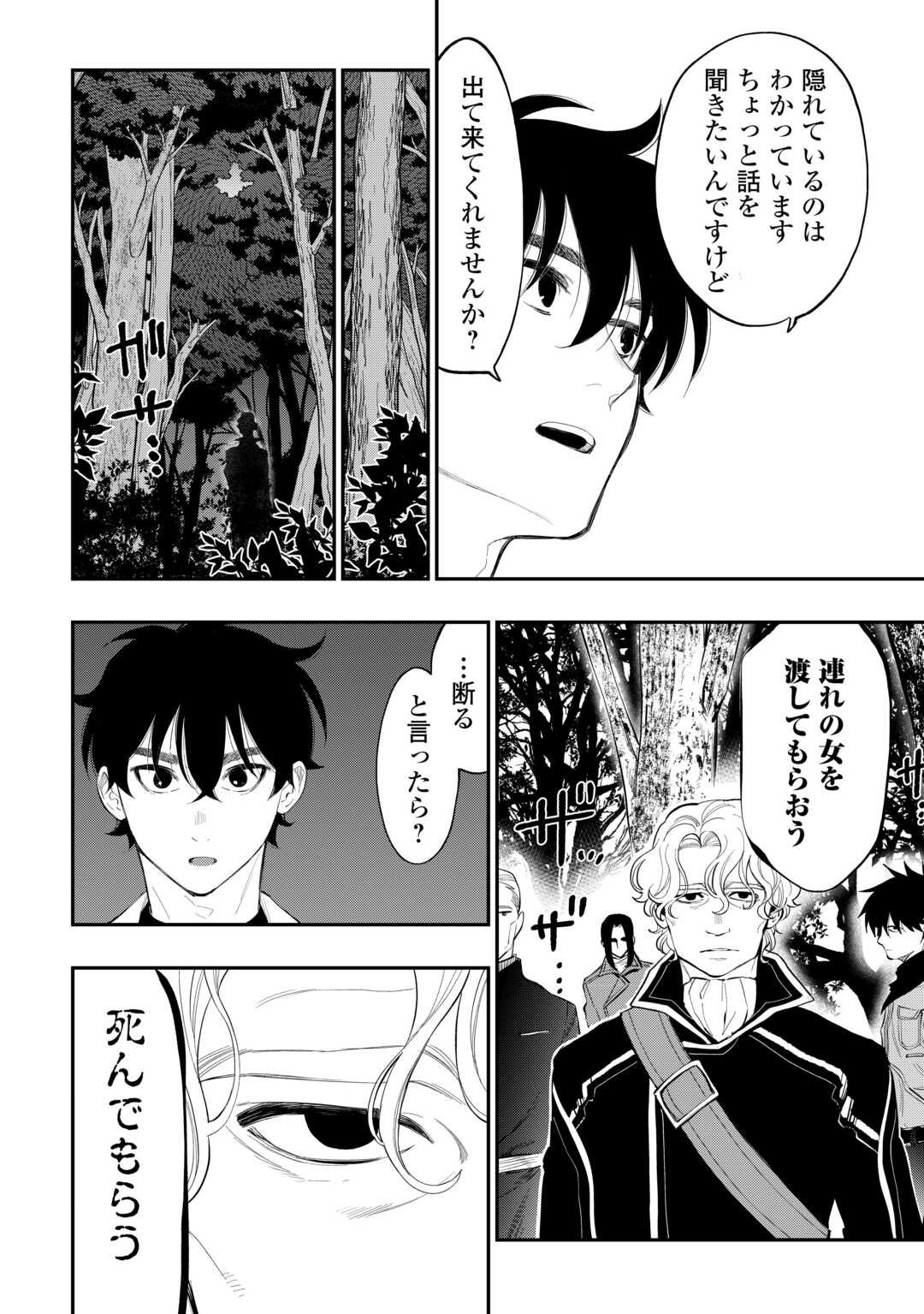 ザ・ニュー・ゲート 第103話 - Page 4