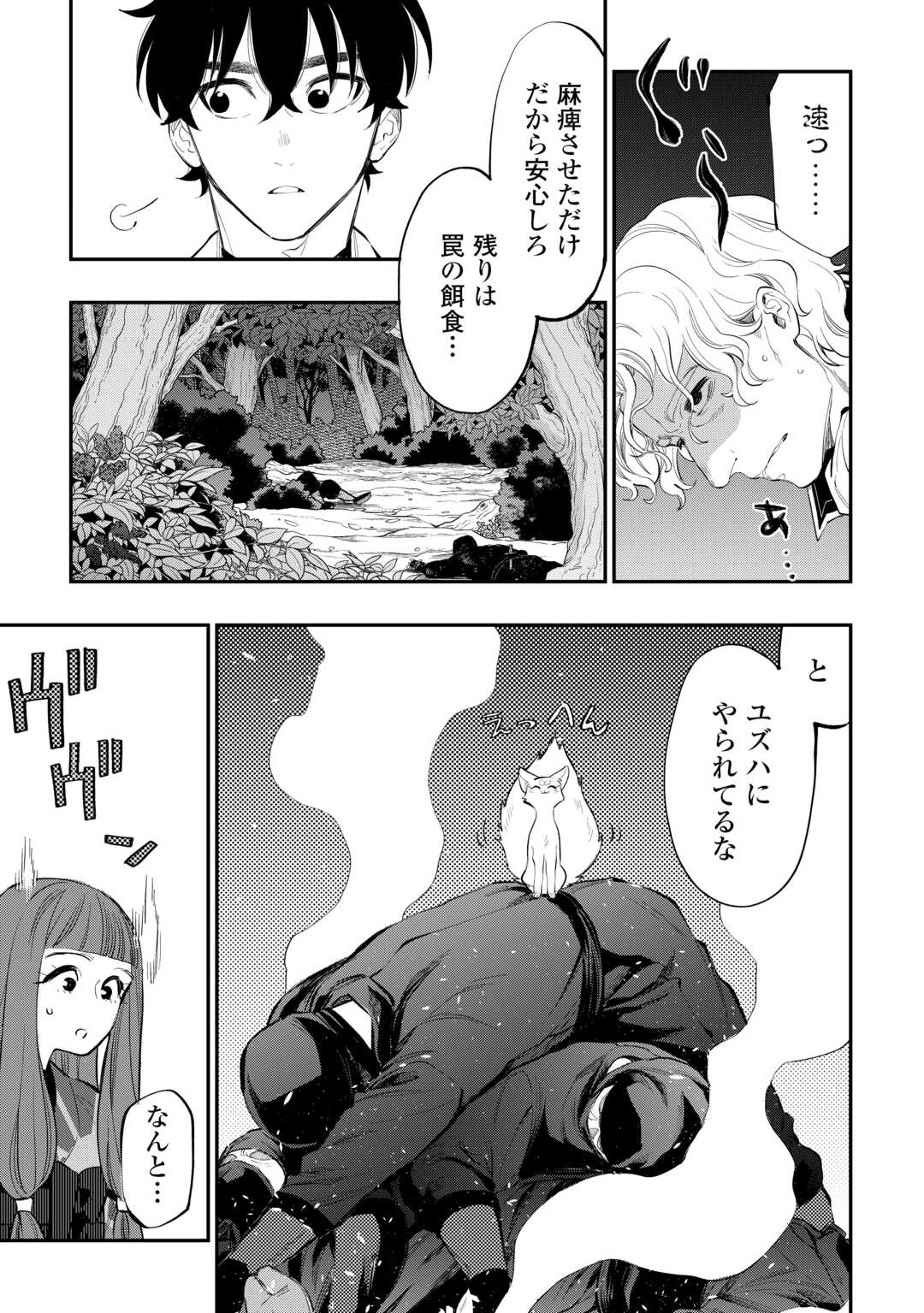ザ・ニュー・ゲート 第103話 - Page 7