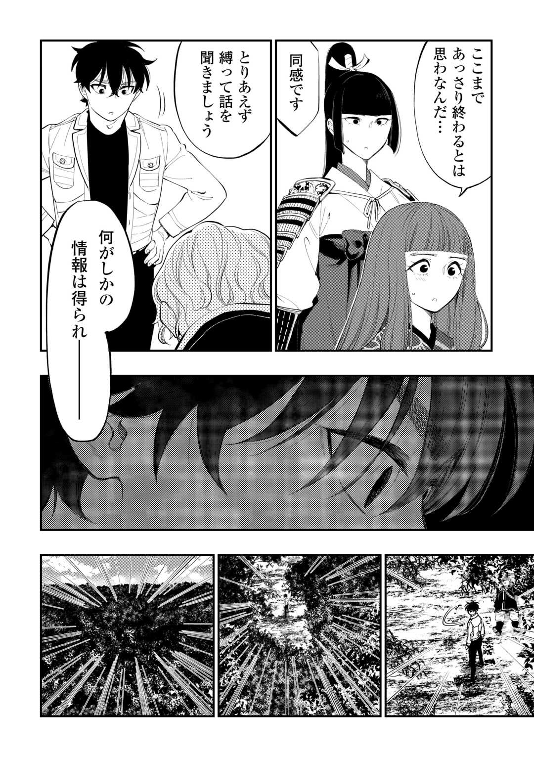 ザ・ニュー・ゲート 第103話 - Page 8