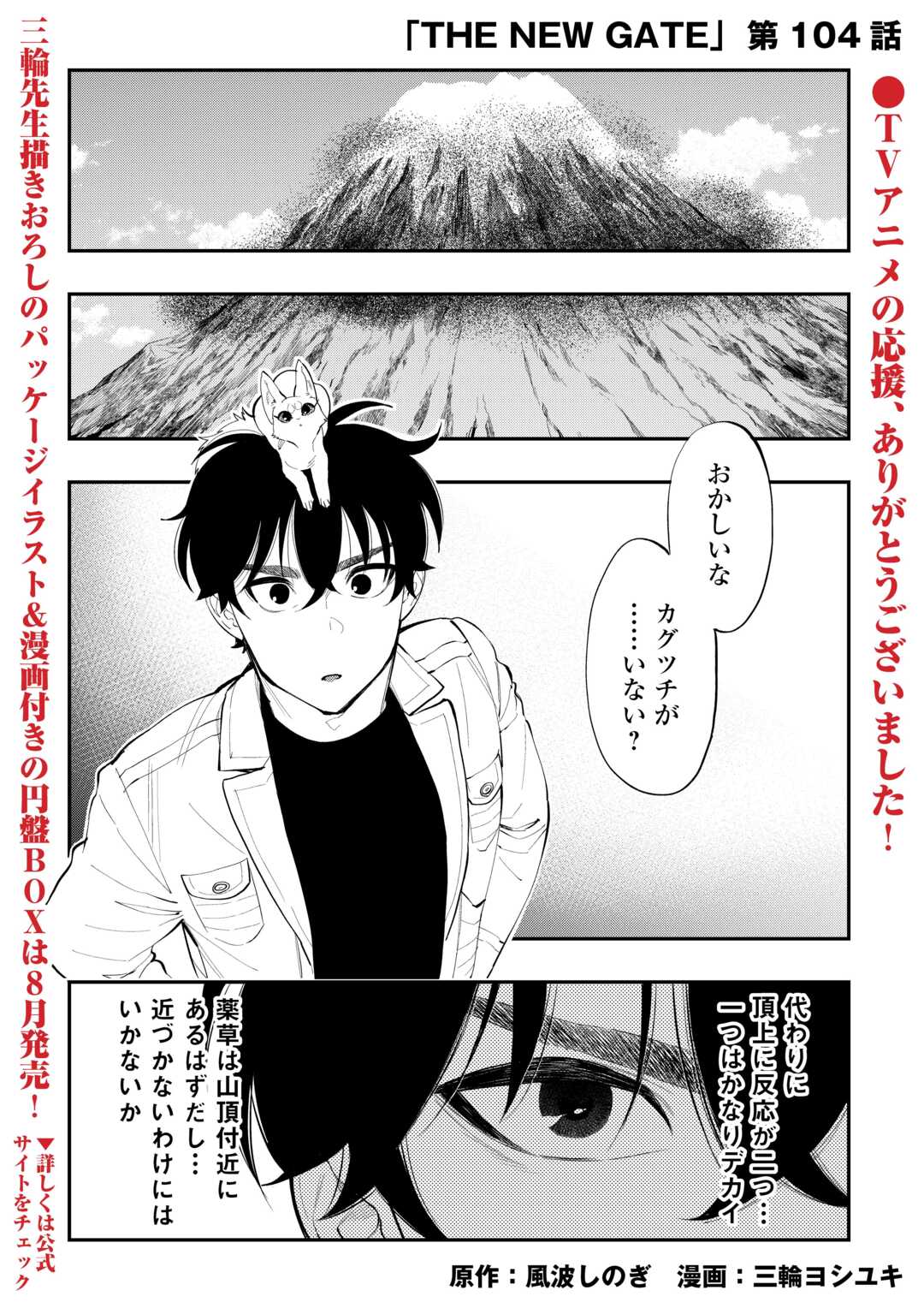 ザ・ニュー・ゲート 第104話 - Page 1