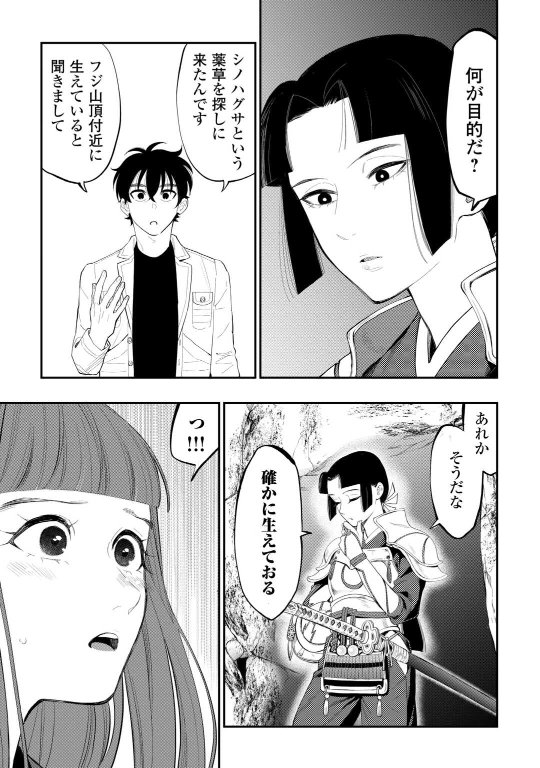 ザ・ニュー・ゲート 第104話 - Page 15