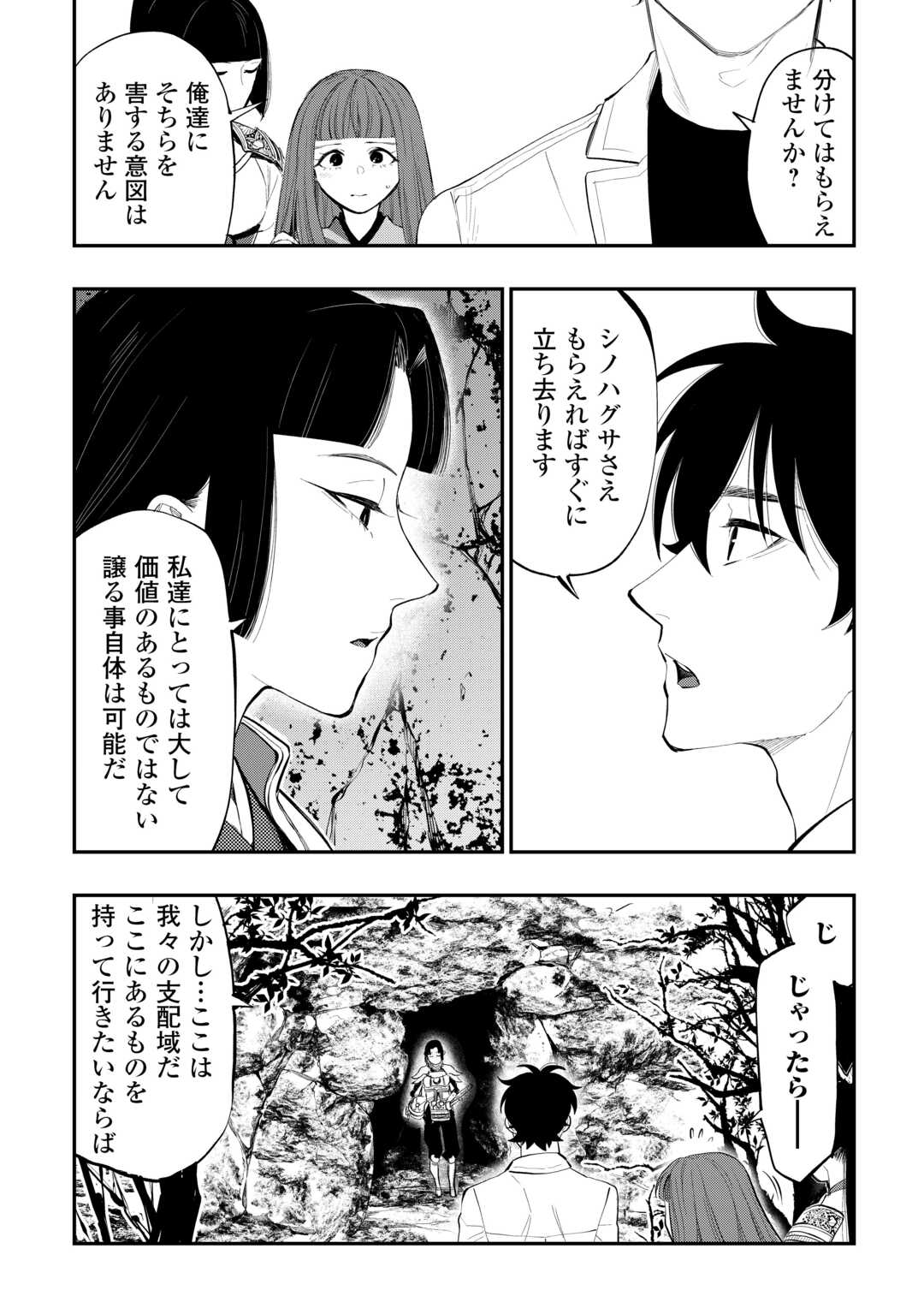 ザ・ニュー・ゲート 第104話 - Page 16