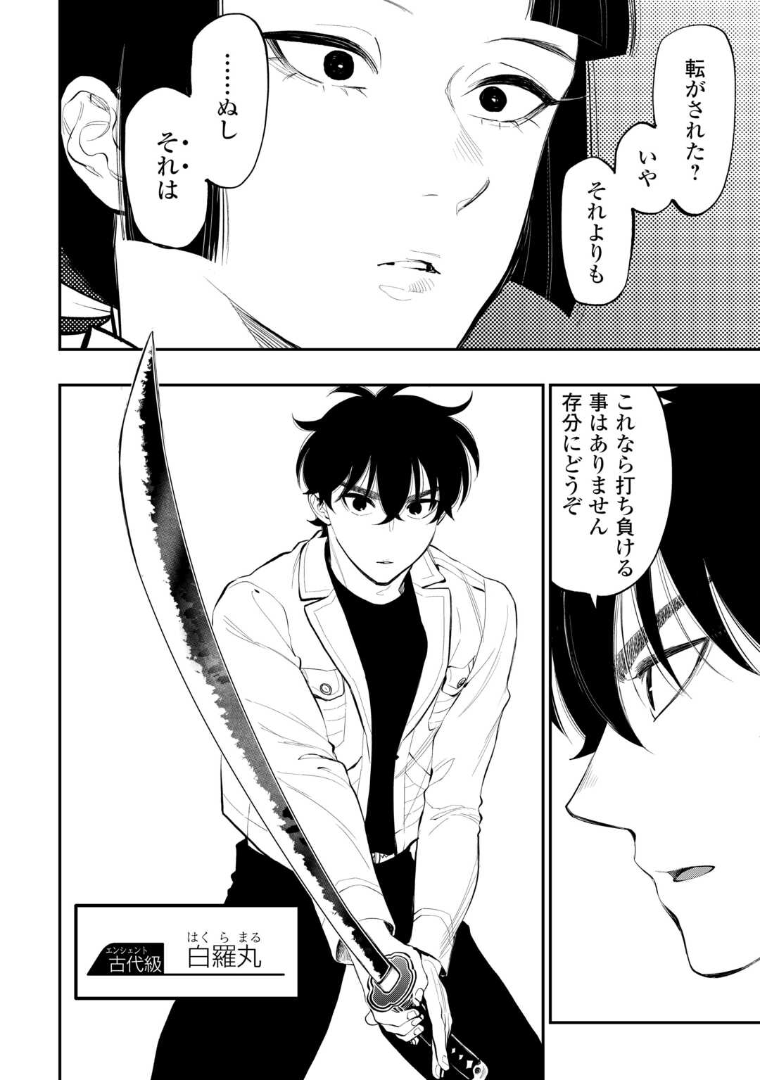 ザ・ニュー・ゲート 第104話 - Page 20