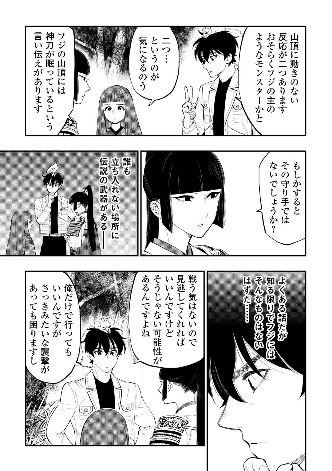 ザ・ニュー・ゲート 第104話 - Page 3