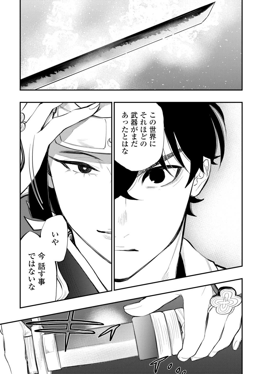 ザ・ニュー・ゲート 第104話 - Page 21