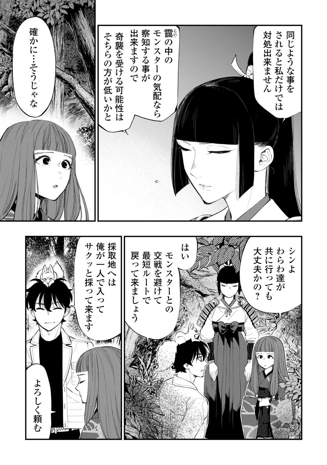 ザ・ニュー・ゲート 第104話 - Page 5