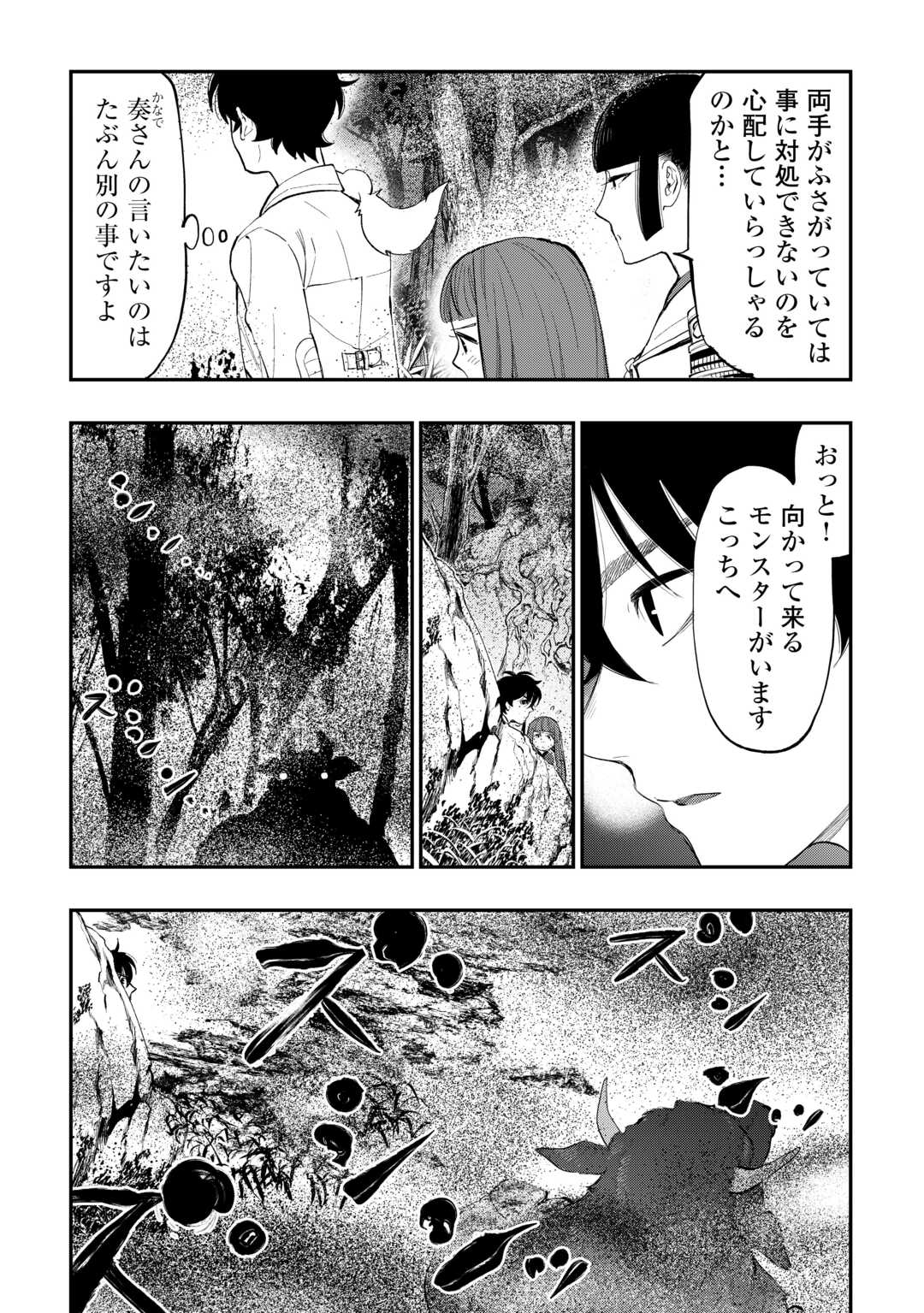 ザ・ニュー・ゲート 第104話 - Page 7