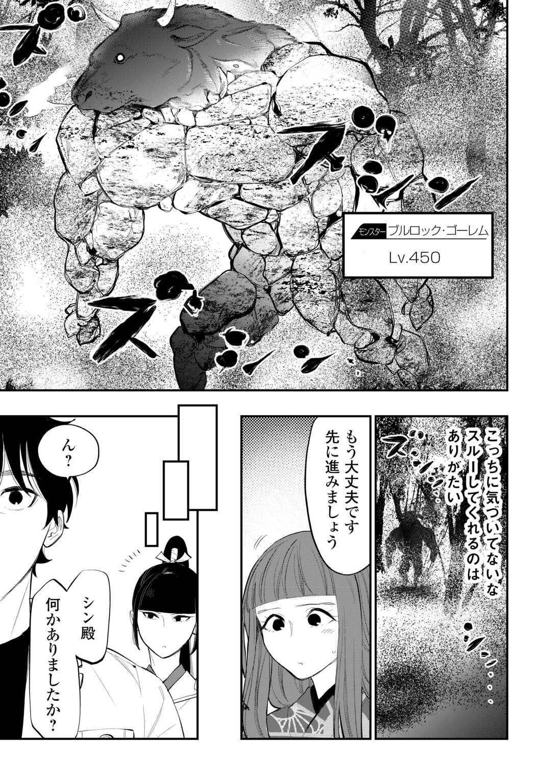 ザ・ニュー・ゲート 第104話 - Page 8