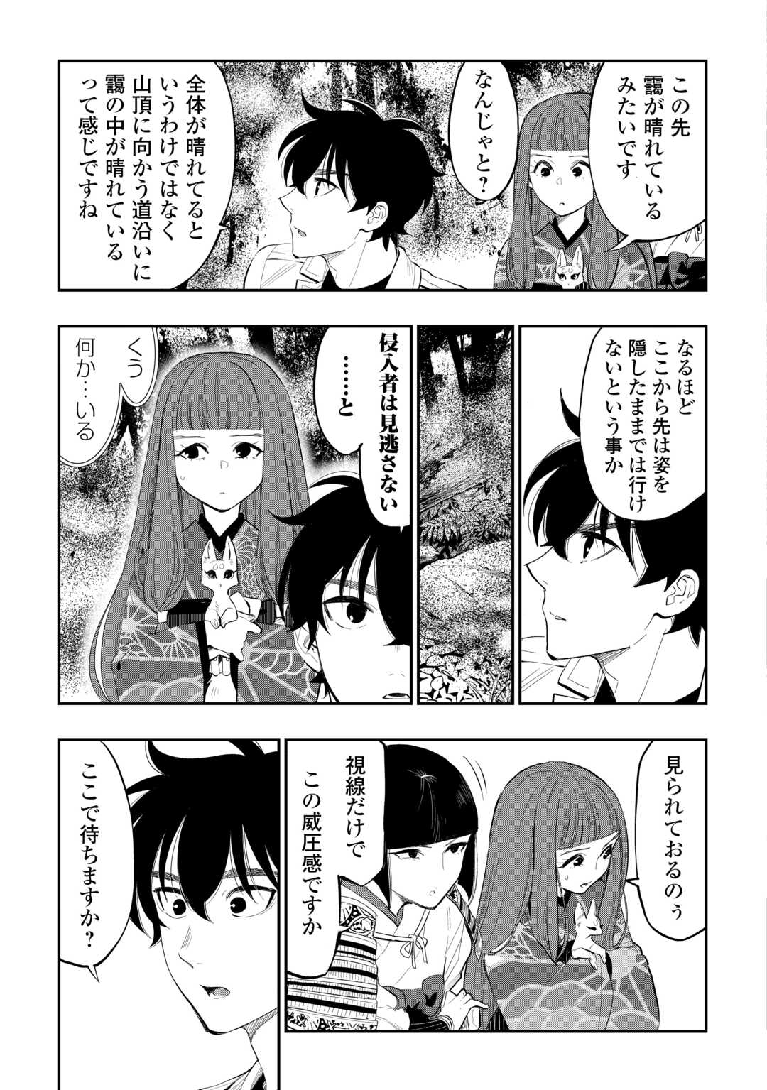 ザ・ニュー・ゲート 第104話 - Page 9