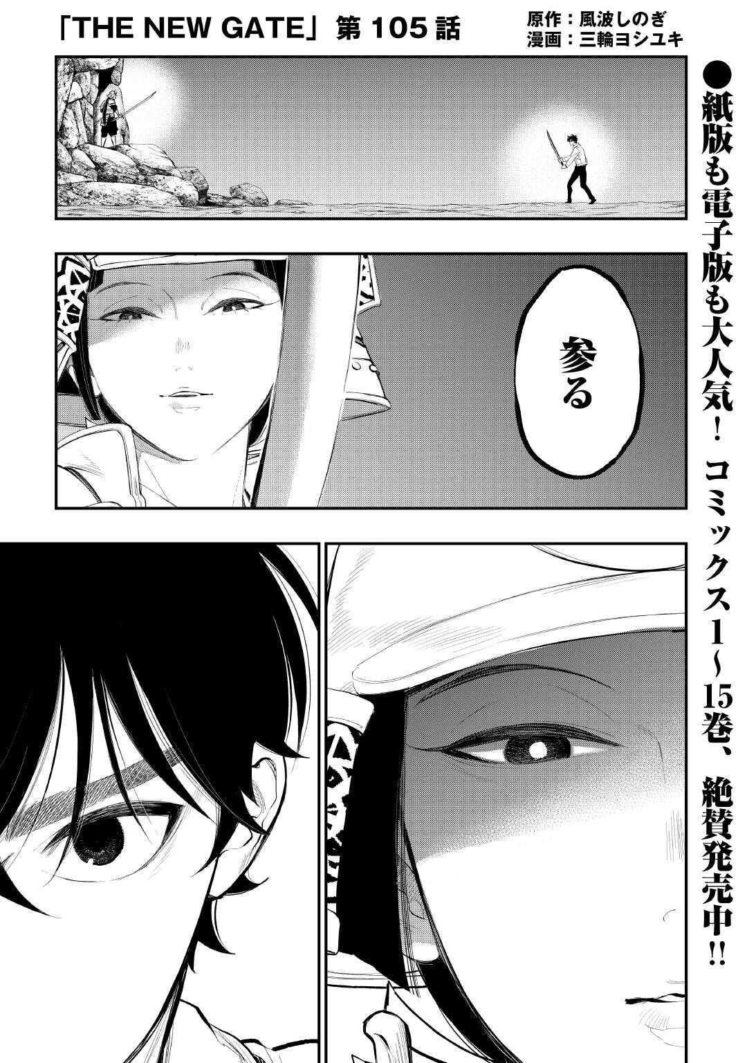 ザ・ニュー・ゲート 第105話 - Page 1