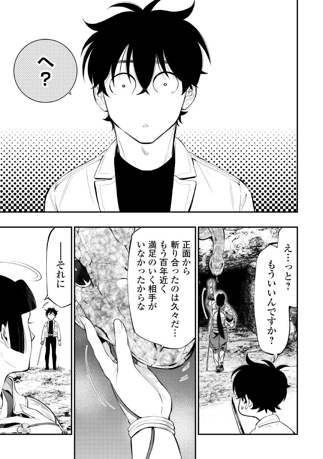 ザ・ニュー・ゲート 第105話 - Page 13