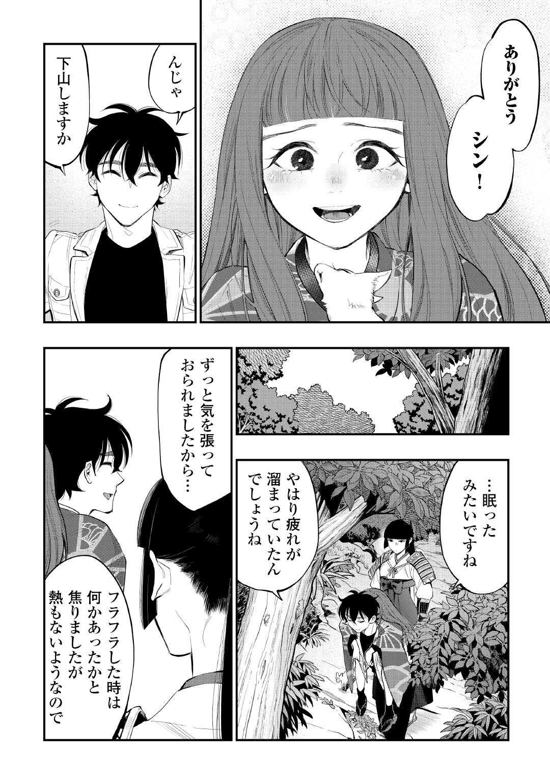 ザ・ニュー・ゲート 第105話 - Page 16